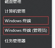 win11打不开终端管理员解决方法