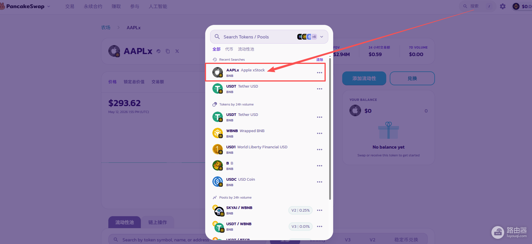 苹果、英伟达股票上链了!PancakeSwap X推出AAPLX和NVDAX(详细参与指南)
