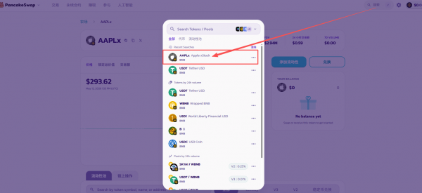 苹果、英伟达股票上链了!PancakeSwap X推出AAPLX和NVDAX(详细参与指南)