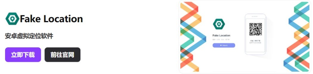 fakelocation虚拟位置官网入口最新 fakelocation最新官网地址链接