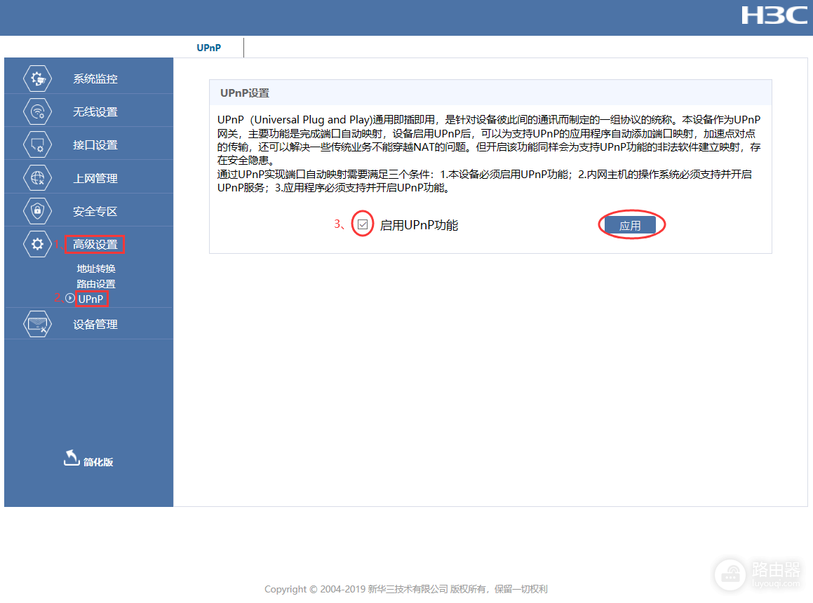 H3C魔术家路由器上开启NAT、UPnP和DMZ
