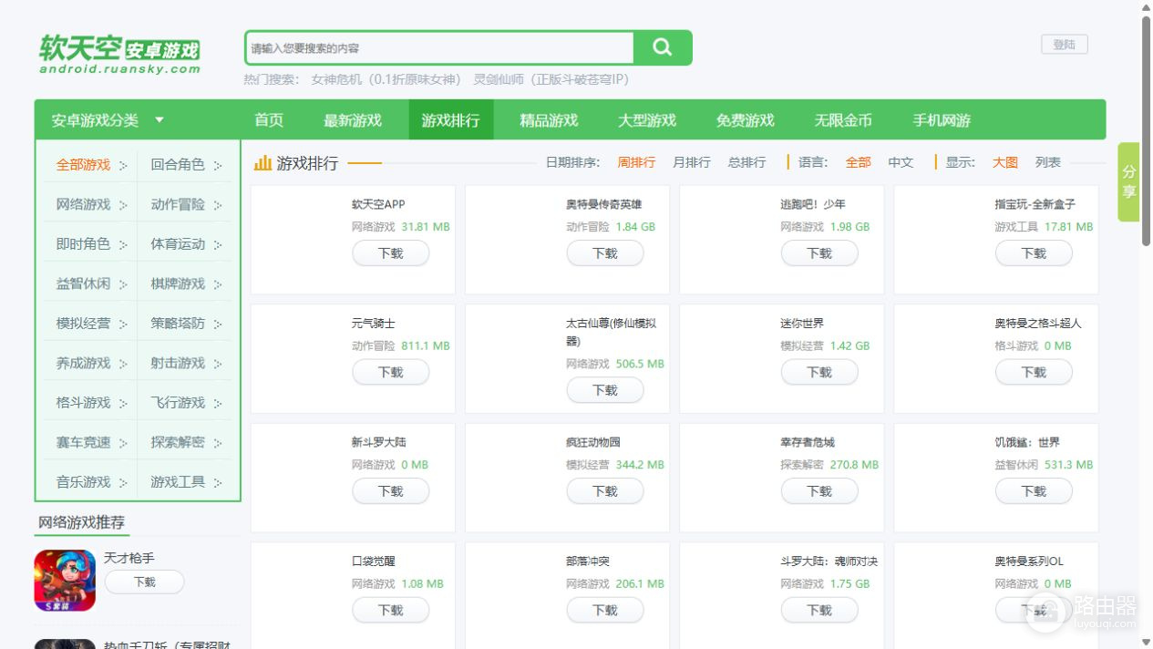软天空官网入口是什么 软天空官方网站地址最新