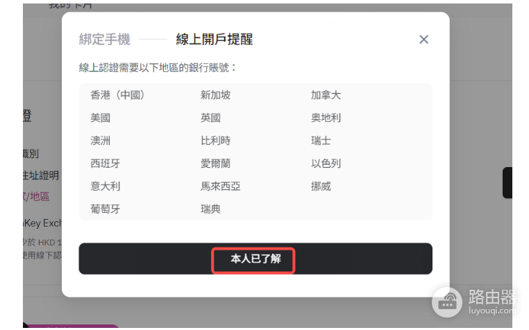 内地人如何在HashKey交易所开户? 内地护照在HashKey交易所开户教程