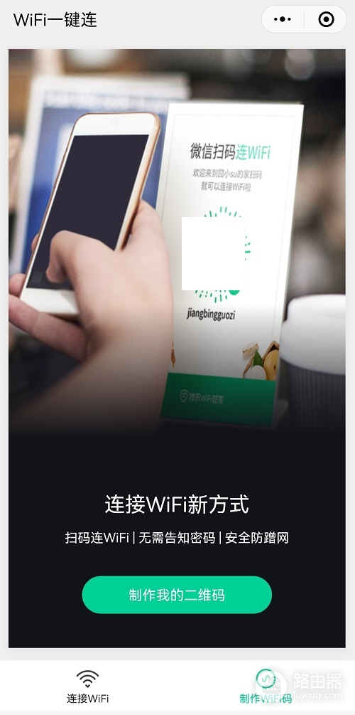 怎么用手机扫wifi密码(如何制作扫描连接WIFI二维码，手机扫码即可一键连接无线WIFI网络)