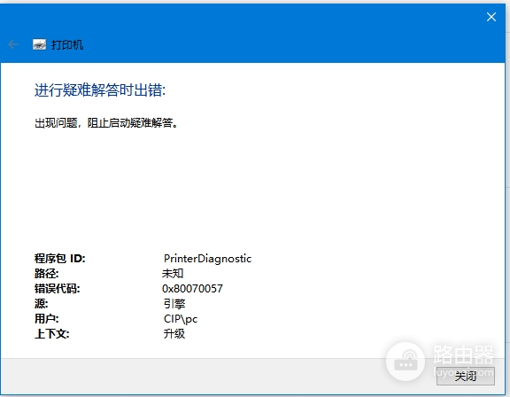 win10打印机疑难解答提示“进行疑难解答时出错”怎么办？打印服务修复教程