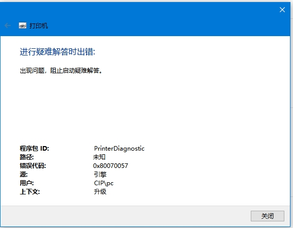 win10打印机疑难解答提示“进行疑难解答时出错”怎么办？打印服务修复教程