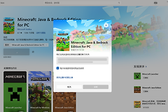 无法安装Minecraft怎么办？微软商店安装界面卡死解决方法