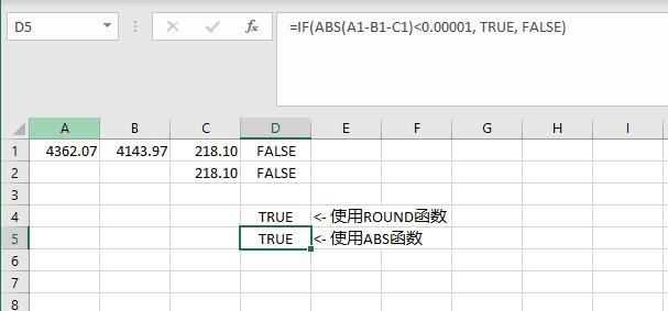 excel数值相减相等却显示FALSE怎么办?浮点数运算误差解决方法