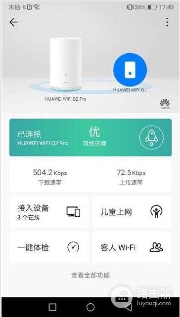 华为智慧生活怎么连接wifi(华为智慧生活连接wifi方法)