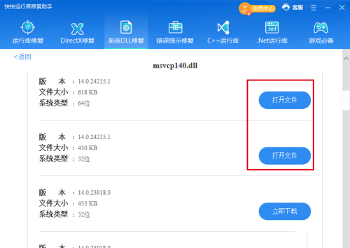 提示rpcrt4.dll丢失报错如何解决