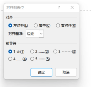 word对齐制表位怎么设置?页眉页脚文本精准排版教程