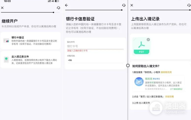 内地大陆人如何开通ZA BANK? 众安银行开户完整流程