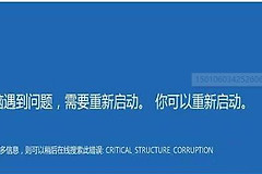如何解决惠普战99蓝屏重启