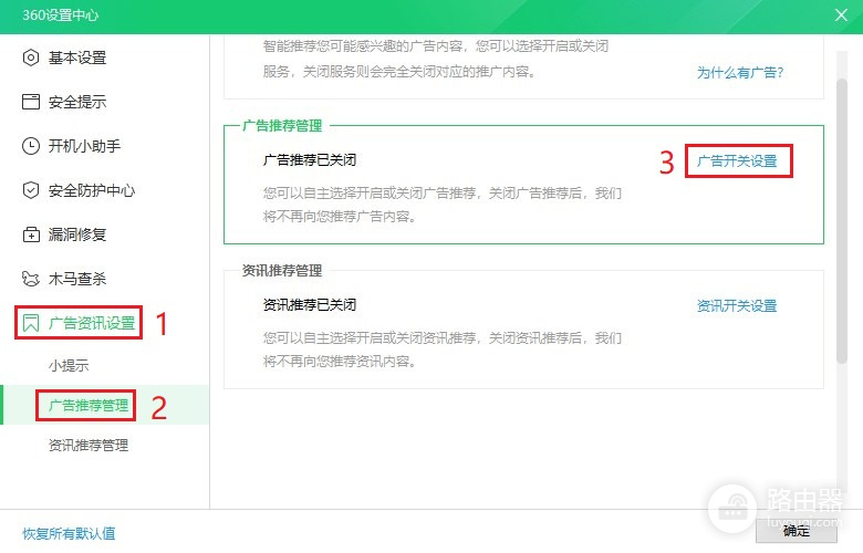 360安全卫士弹窗广告怎么关闭