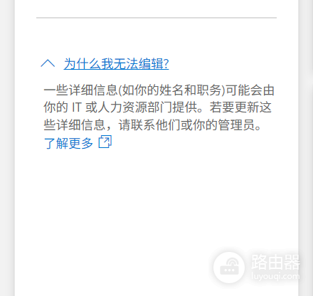 微软账户无法修改名字怎么办?提示联系管理员解决方法