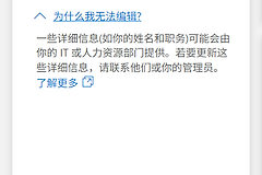 微软账户无法修改名字怎么办？提示联系管理员解决方法