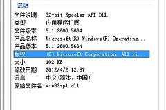 如何才能替换win32spl.dll文件