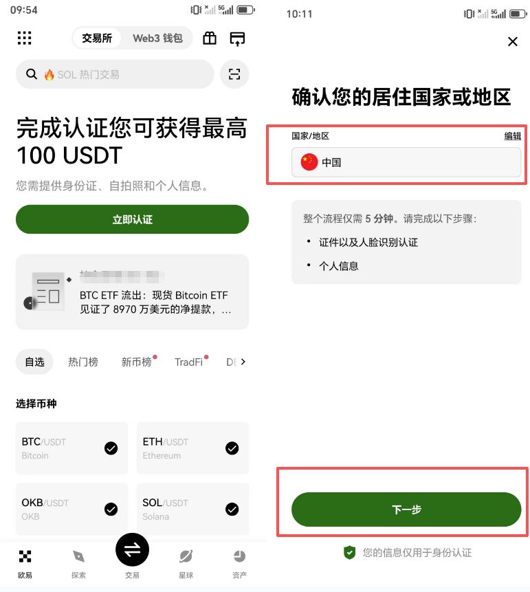 OKX欧易官网下载教程:注册账号、下载App、实名认证全流程
