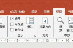 ppt移动拆分有什么用？powerpoint视图调整方法