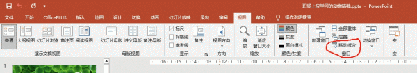 ppt移动拆分有什么用?powerpoint视图调整方法