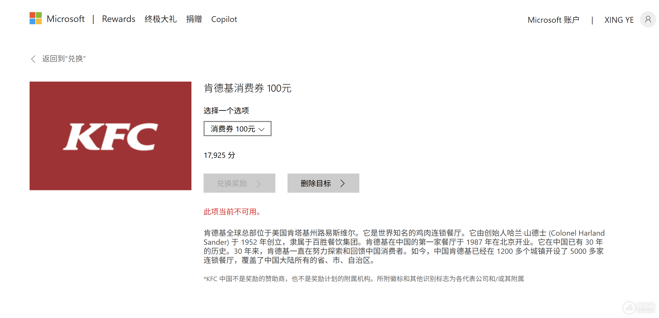 微软积分奖励暂无库存怎么办?Microsoft Rewards兑换失败解决方法