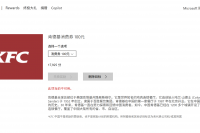 微软积分奖励暂无库存怎么办？Microsoft Rewards兑换失败解决方法