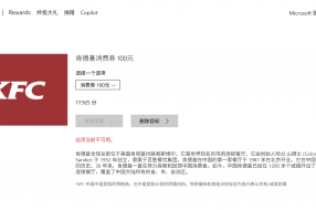 微软积分奖励暂无库存怎么办？Microsoft Rewards兑换失败解决方法