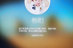 Win10升级BIOS后提示重新设置PIN怎么办？解决安全设置更改及网络错误