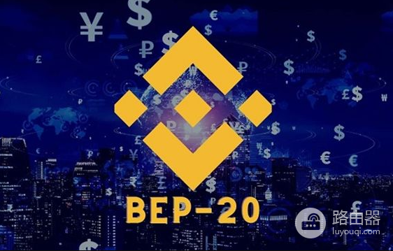 BRC-20和BEP-20是一个东西吗？比特币与BNB Chain代币标准对比