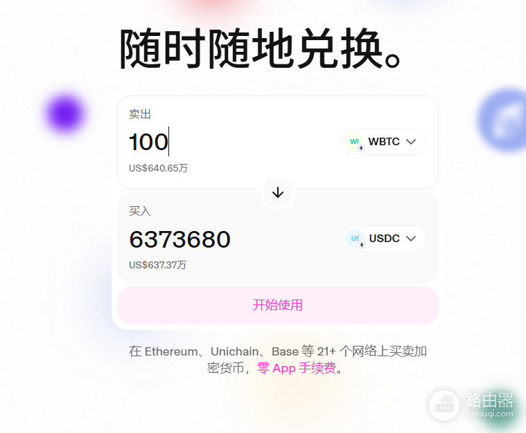 Uniswap官方网址是什么?Uniswap官网中文版访问指南