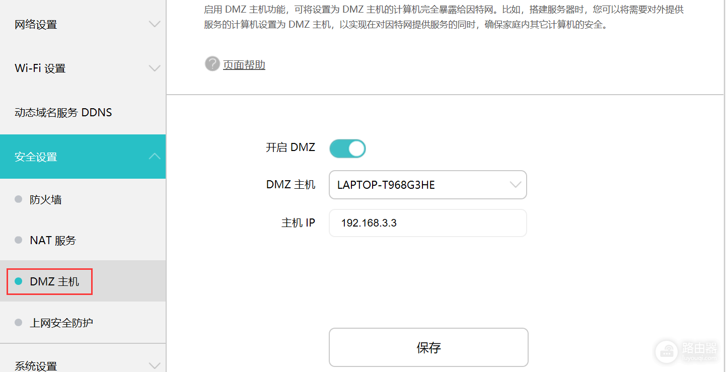 华为路由器开启NAT/UPNP/DMZ的步骤
