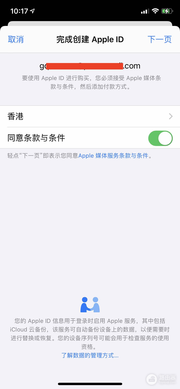 苹果手机怎么下币安和欧易?港区(Apple ID )注册流程