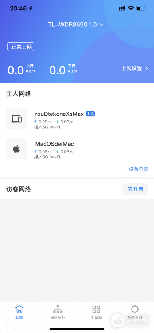普联tplink路由器APP如何设置wifi?