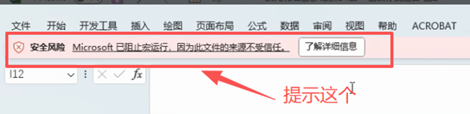 office2024宏被阻止怎么办?共享路径受信任设置与故障修复