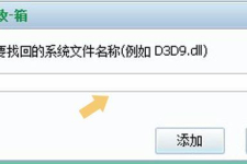 Origin平台安装过程中提示缺失dll文件如何解决