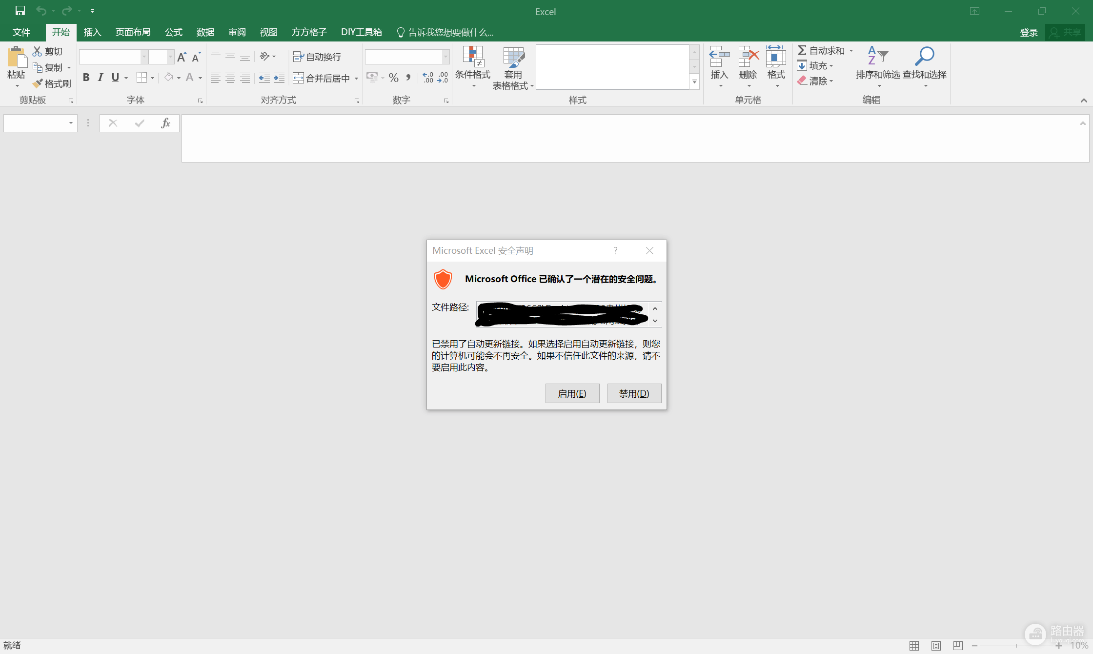 Microsoft Office已确认了一个潜在的安全问题怎么办?已禁用更新链接解决方法