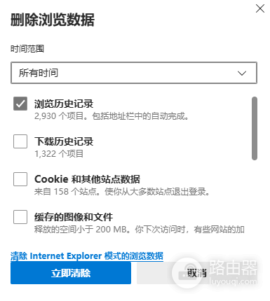 edge浏览器缓存怎么清除