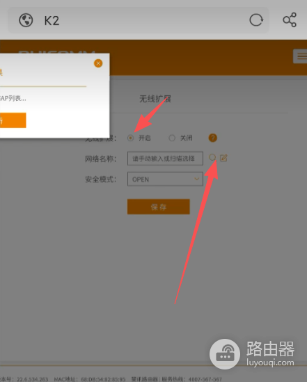 斐讯路由器无线扩展wifi信号(Phicomm)