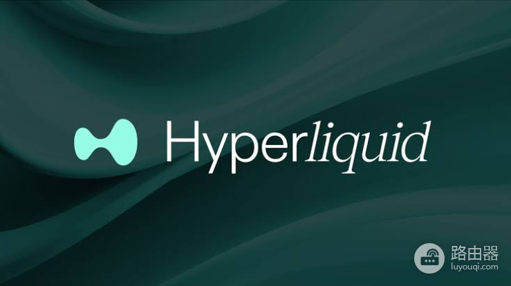 Hyperliquid是什么？为什么它叫去中心化的币安