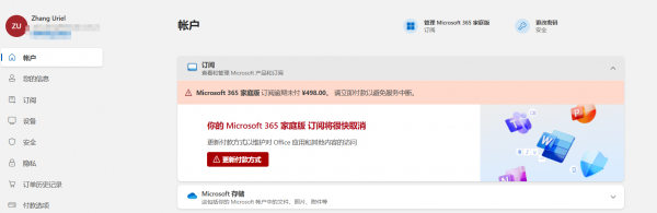 alipay扣款成功但microsoft 365没续费怎么办?订单同步故障修复