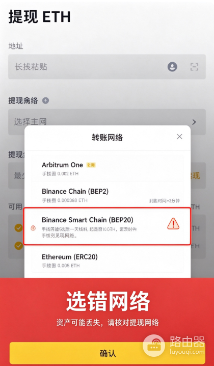 ETH提现选错网络会丢币吗 提现ETH选错网络怎么办