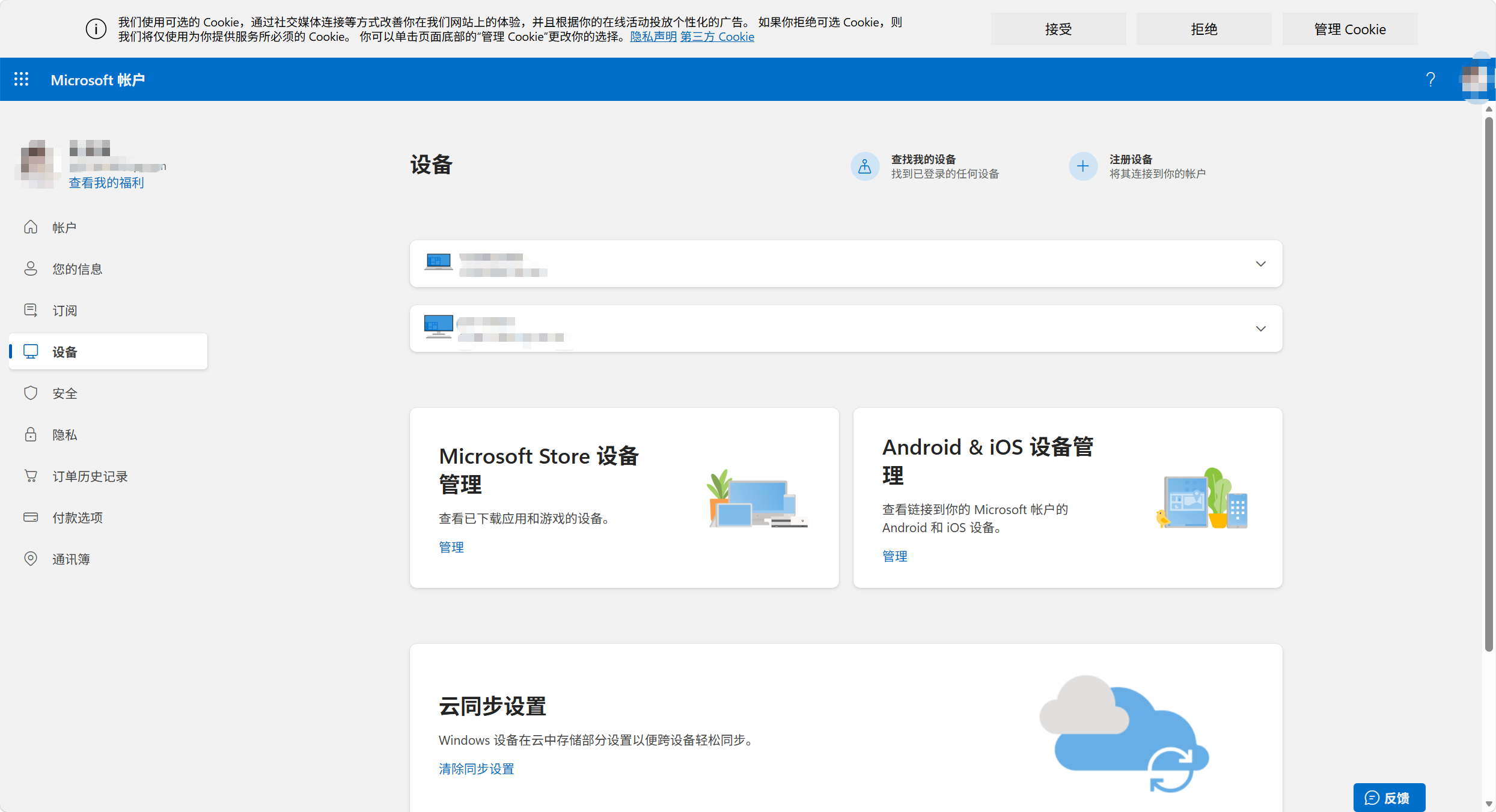 微软账户已删除设备重复出现怎么办?Microsoft Account设备列表同步失效解决方法