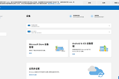 微软账户已删除设备重复出现怎么办？Microsoft Account设备列表同步失效解决方法