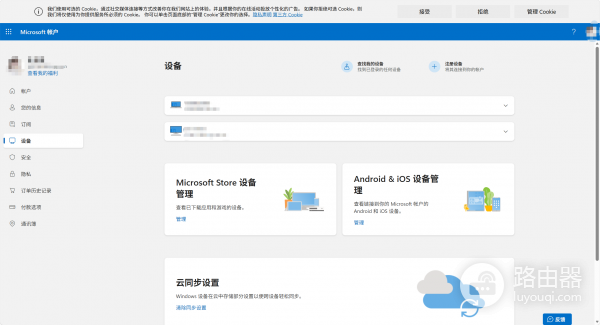 微软账户已删除设备重复出现怎么办？Microsoft Account设备列表同步失效解决方法