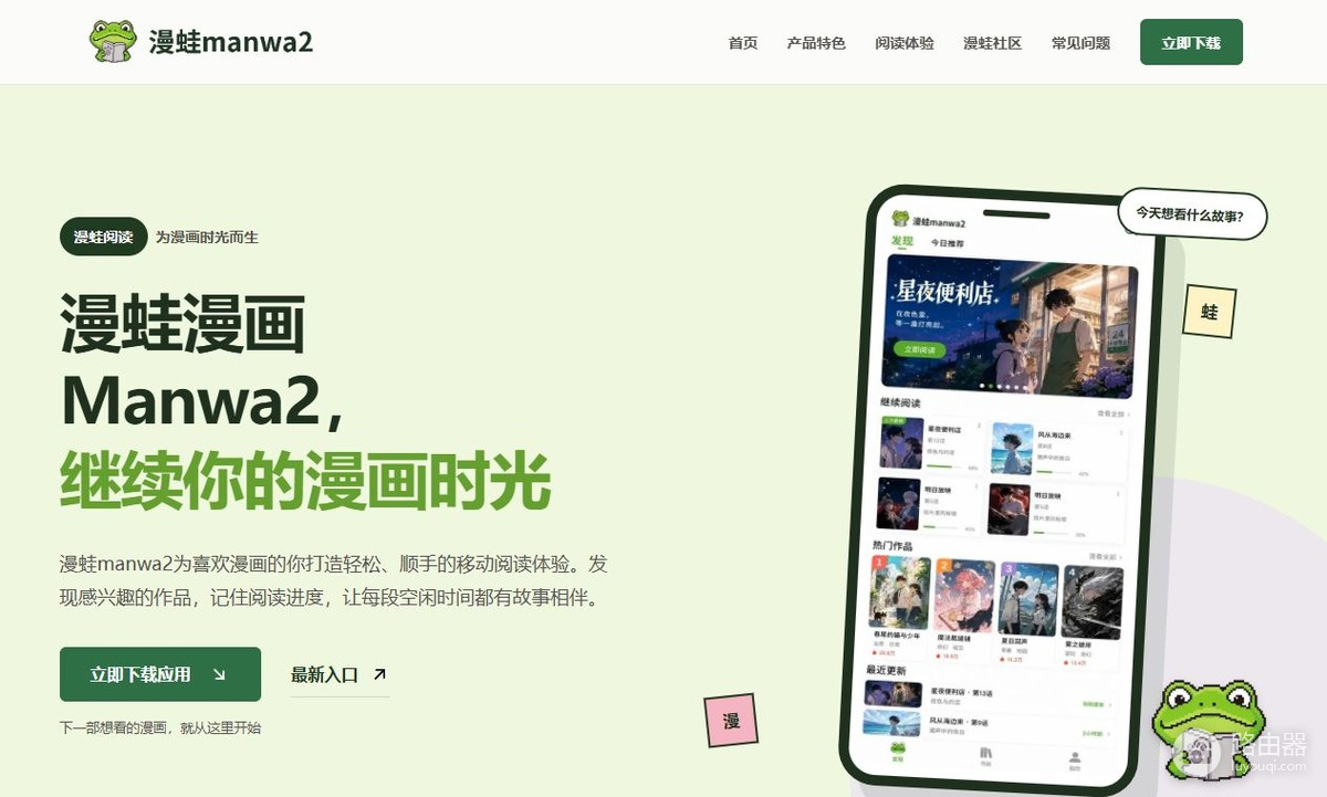 manwa3正版官服入口 漫蛙3正版官网安卓地址