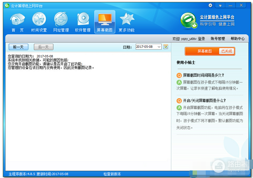 儿童上网管家