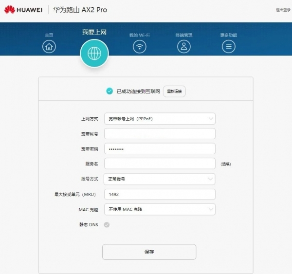 华为路由器怎么连接电脑和手机（具体图文教程）