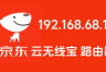 192.168.68.1登录京东路由器设置Wi-Fi配置