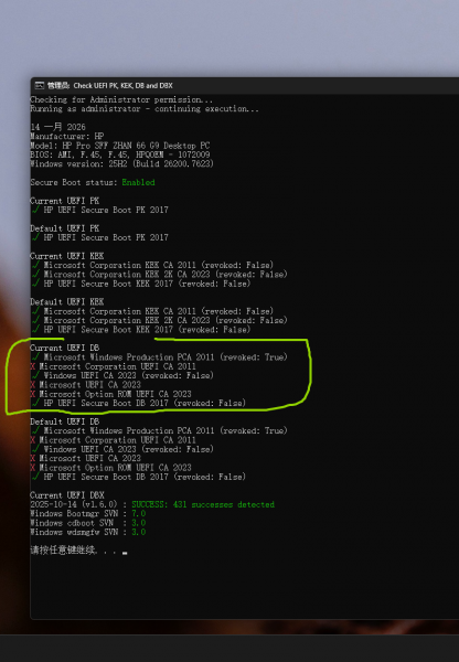 win11安全启动无法更新SBAT怎么办？UEFI证书策略更新失败修复教程