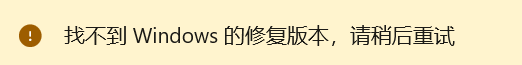 win11更新报错0x800f0993怎么办?kb5086672安装失败修复方法